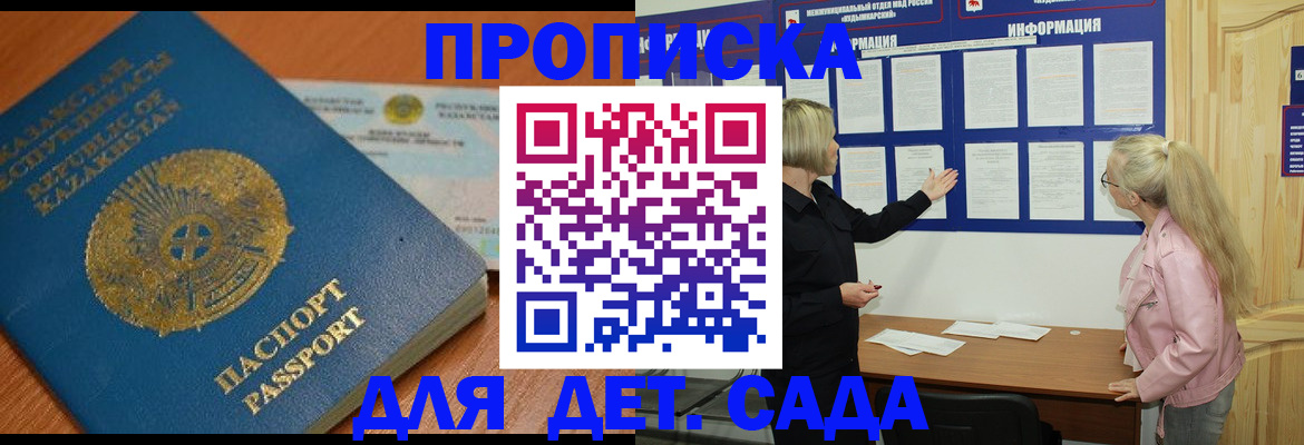 прописка штамп в Кувшиново