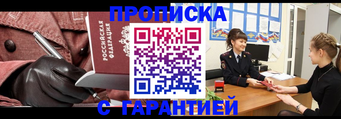 временная регистрация гарантия в Кувшиново